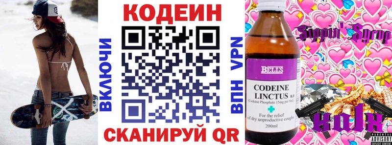 Кодеин Purple Drank  где можно купить наркотик  Ростов 